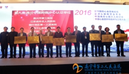 南宁市首家国家级胸痛中心正式在我院挂牌