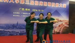 我院参加广西医科大第三届临床医师操作技能大赛获佳绩