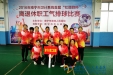 我院组队参加首届“杜丽群杯”离退休职工气排球比赛