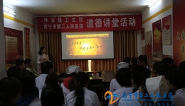 扬道德之美 促医联和谐