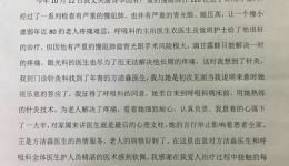 一封感谢信暖心医患情