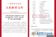 我院丁可博士入选广西“新世纪十百千人才工程”第二层次人选