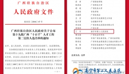 我院丁可博士入选广西“新世纪十百千人才工程”第二层次人选