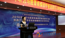 我院成功举办南宁市首届听力与眩晕专题学习班