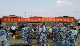 军地融合 健康巡诊到战地