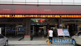 我院开展减免门诊挂号诊察费惠民行动