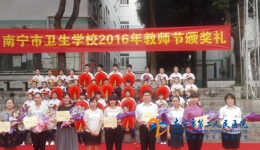 我院护理人员获得南宁市卫生学校年度优秀管理者表彰