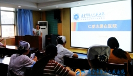 仁爱志愿 薪火相传