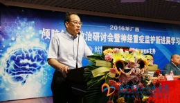 我院成功举办广西区颅脑创伤救治研讨会