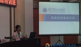 我院参加南宁市病案质控中心第一次工作会议