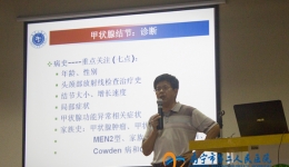我院专家受邀在直通海峡内分泌学术交流活动中授课