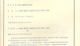 五象医院研发项目获国家发明专利认证