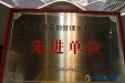 我院荣获全国医院后勤管理创新先进单位荣誉称号