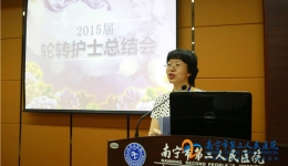 我院护理部召开2015届轮转护士阶段总结会