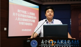 我院召开敦促有关人员主动交代问题动员会