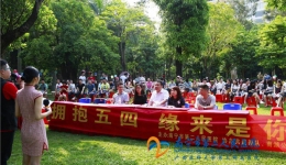 拥抱“五四”，缘来是你