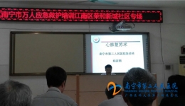 我院急诊科青年文明号进社区举办急救技能培训