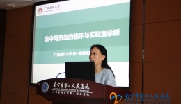 我院开展地中海贫血新进展学术交流活动