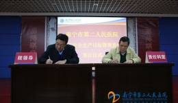 我院举行“三个目标管理责任书”签订仪式