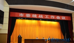 我院凝心聚力助推统战工作建设