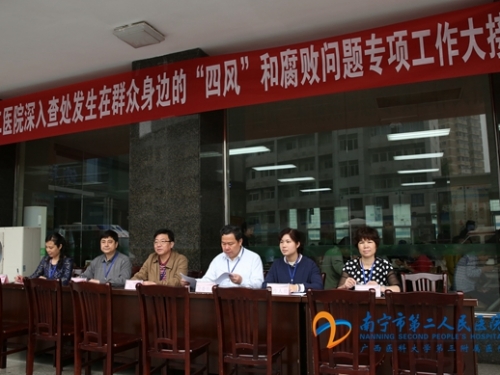 我院开展查处在群众身边“四风”和腐败问题大接访活动