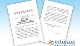 我院梁红锁等十人入选第九批南宁市新世纪学术和技术带头人