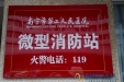 微型消防站 灭火“小快灵”