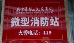 微型消防站 灭火“小快灵”