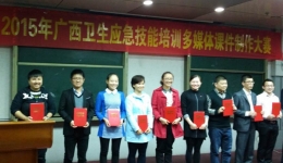 我院选送的作品在广西卫生应急技能培训课件制作大赛中获佳绩