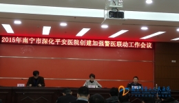 我院在市深化平安医院创建加强警医联动工作会议上作经验发言