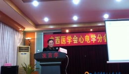 我院专家当选广西医学会心电学专科分会第四届委员会副主任委员