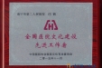 我院文化建设结硕果