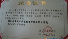 糖尿病护理专业小组喜获年度临床护理质量改善成果优秀奖