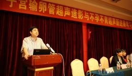 我院成功举办子宫输卵管超声造影与不孕不育超声新进展学习班