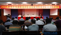 南宁临床用血信息化管理系统启动仪式在我院举行