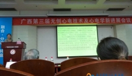 我院参加广西第三期无创心电技术及心电学新进展学习班