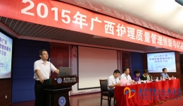 我院举办广西护理质量管理创新与科研学习班