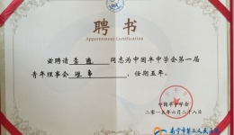 我院神经内科李通主任当选中国卒中学会第一届青年理事