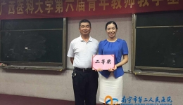 我院参加广西医科大学第六届青年教师教学基本功比赛中喜获佳绩
