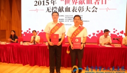 我院荣获全国无偿献血促进奖