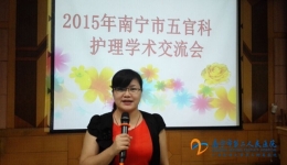 南宁市五官科护理学术交流会在我院顺利召开