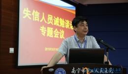 我院召开中层干部及失信人员诫勉谈话专题会议