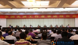 我院钟日胜同志参加江南区全国先进工作者事迹报告会