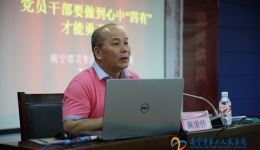 我院举办“四有”主题教育实践活动专题党课学习会