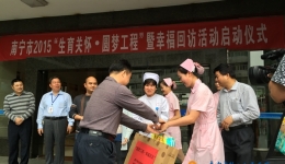 2015年南宁市“生育关怀·圆梦工程”项目启动仪式在我院成功举办