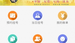 我院推出掌上医院便民服务