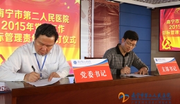 我院签订2015年党建目标责任书