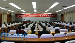 我院举办2015年中层干部培训班