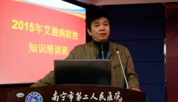 我院举办艾滋病防控相关知识培训班