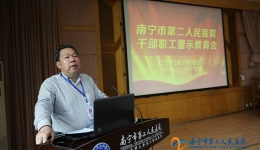 我院召开干部职工警示教育会